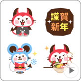 LINE絵文字 動く！デビねこくん 絵文字 年賀版